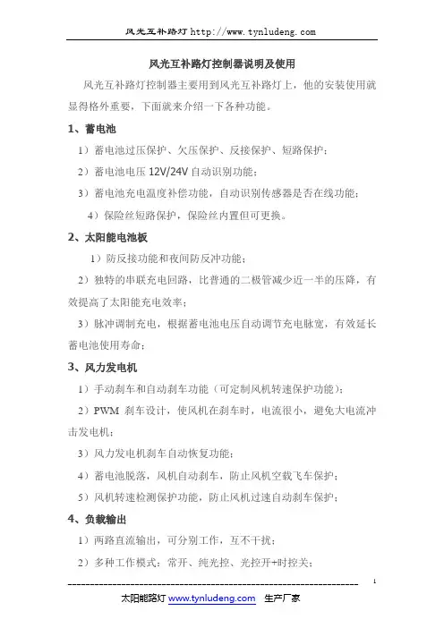 风光互补路灯控制器说明及使用