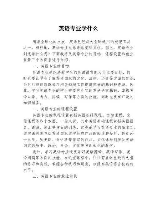 英语专业学什么