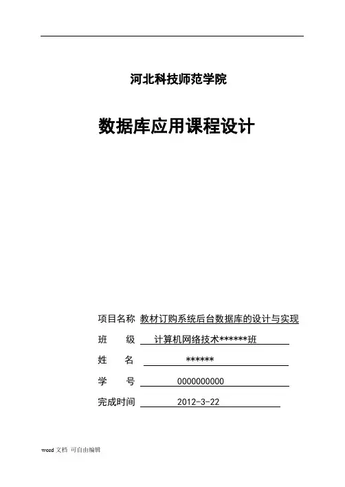 学校教材订购管理系统数据库设计