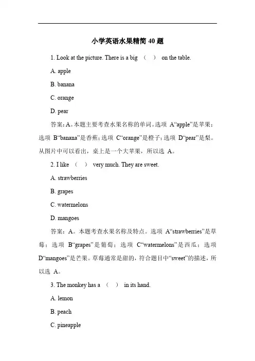 小学英语水果精简40题