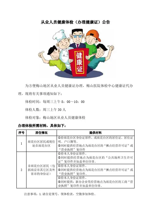 从业人员健康体检公告-上海梅山医院