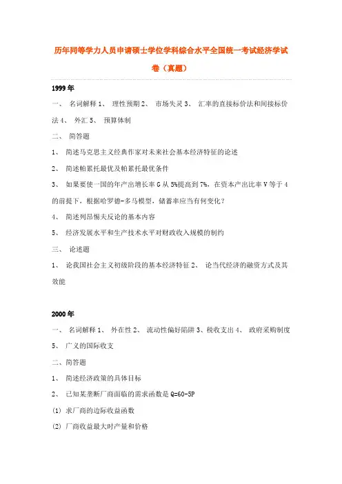 全国同等学力经济学综合历年真题