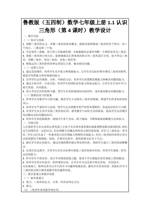 鲁教版(五四制)数学七年级上册1