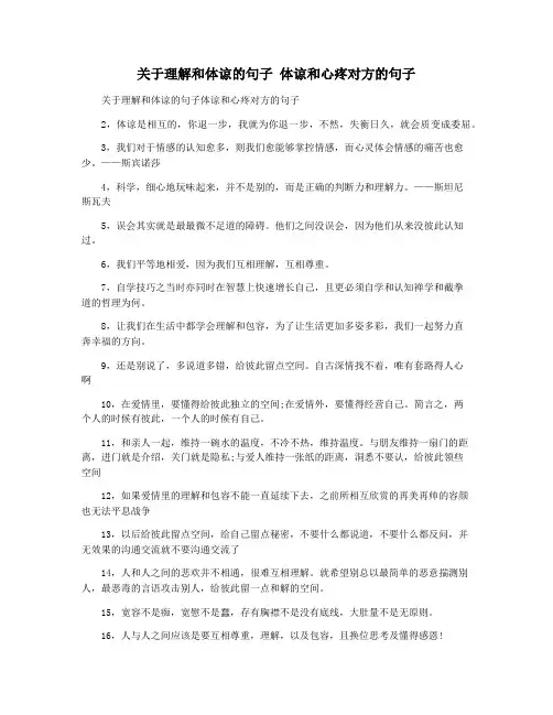 关于理解和体谅的句子 体谅和心疼对方的句子
