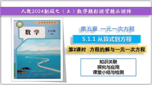 【人教2025.1.1从算式到方程 第2课时 方程的解与一元一次方程  课件(共17张PPT)