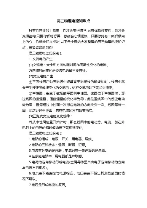 高三物理电流知识点