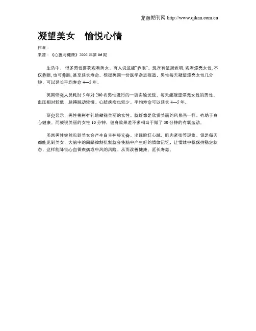 凝望美女 愉悦心情