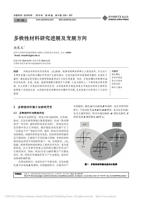 多铁性材料研究进展及发展方向_南策文