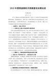 2010年度统战部机关效能建设业绩总结