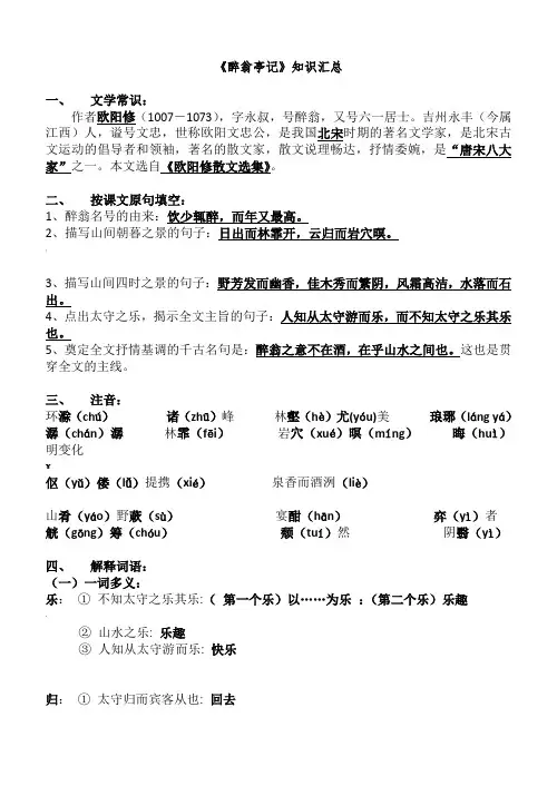 《醉翁亭记》复习知识点
