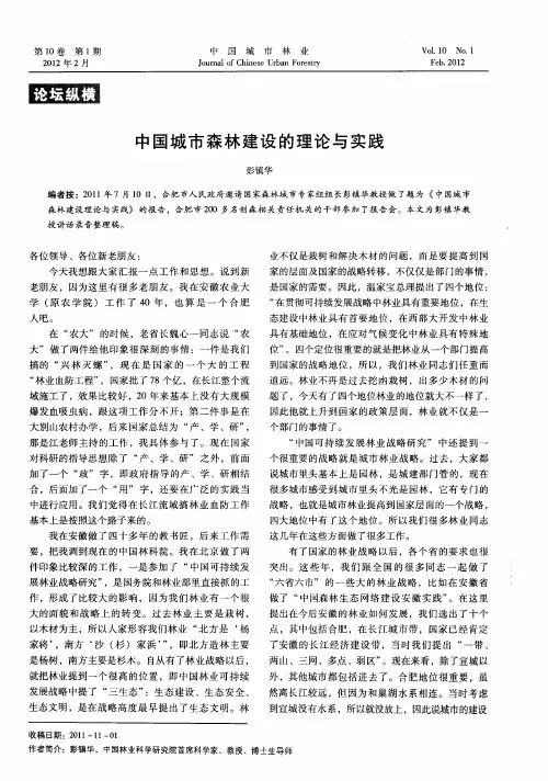 中国城市森林建设的理论与实践