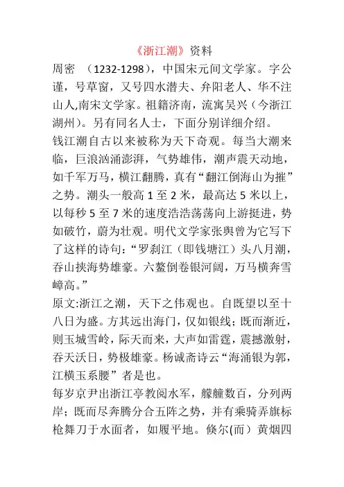 《浙江潮》资料