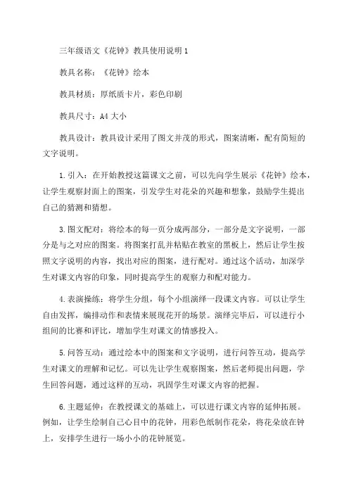 三年级语文《花钟》教具使用说明1