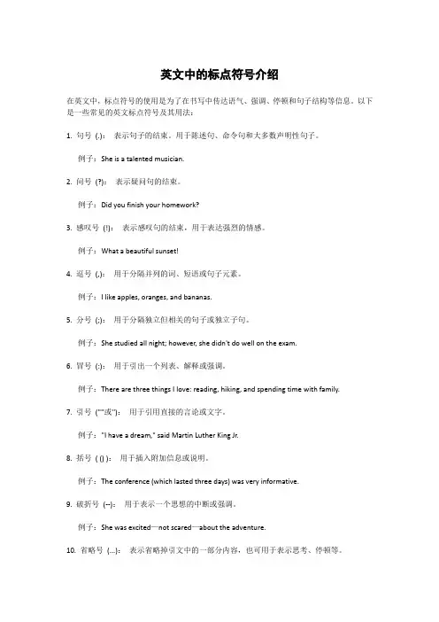 英文中的标点符号