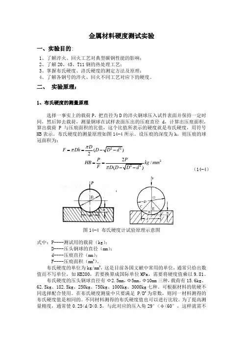 金属材料硬度测试实验指导书