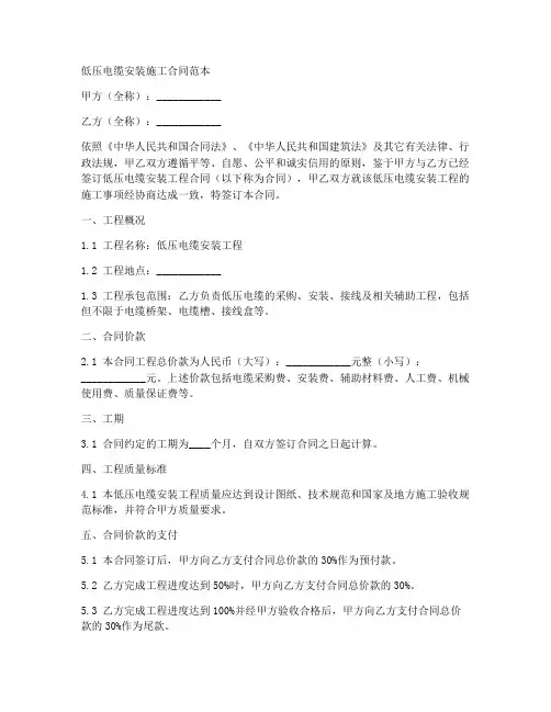低压电缆安装施工合同范本