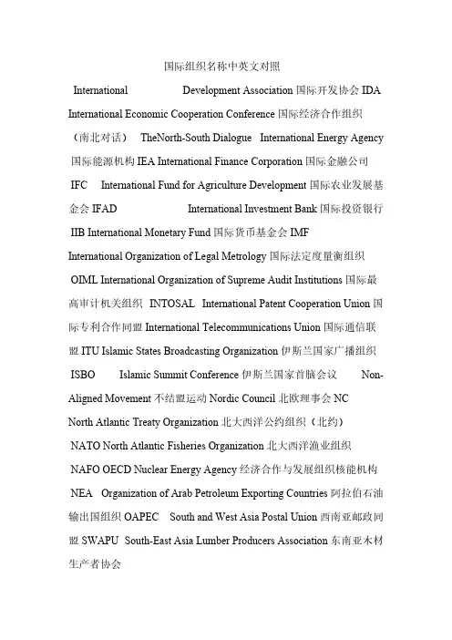 【VIP专享】国际组织名称中英文对照