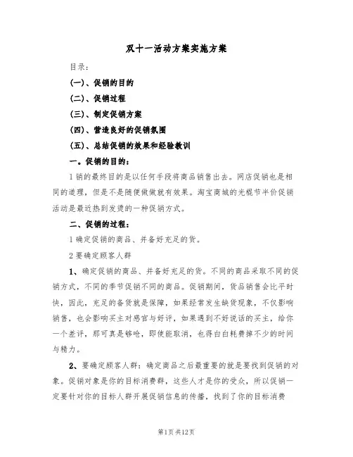 双十一活动方案实施方案（三篇）