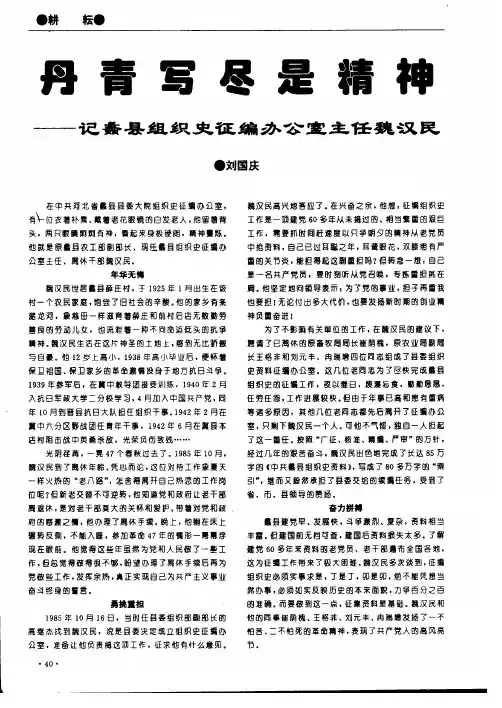 丹青写尽是精神——记蠡县组织史征编办公室主任魏汉民