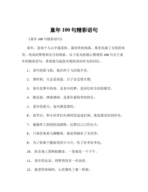 童年100句精彩语句