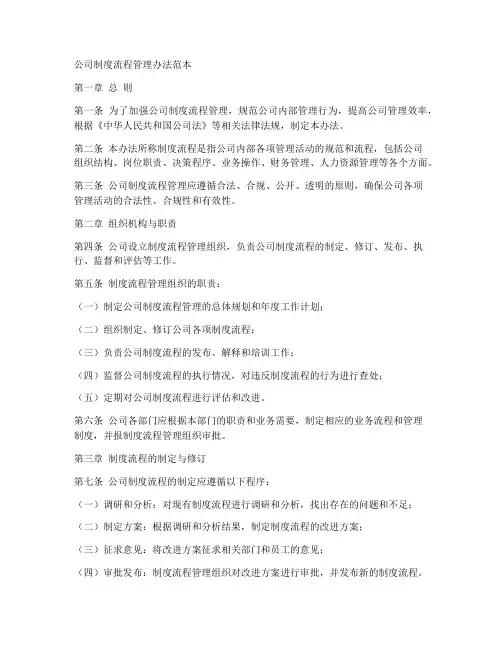公司制度流程管理办法范本
