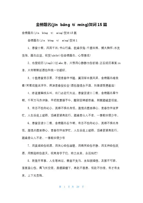 金榜题名贺词15篇