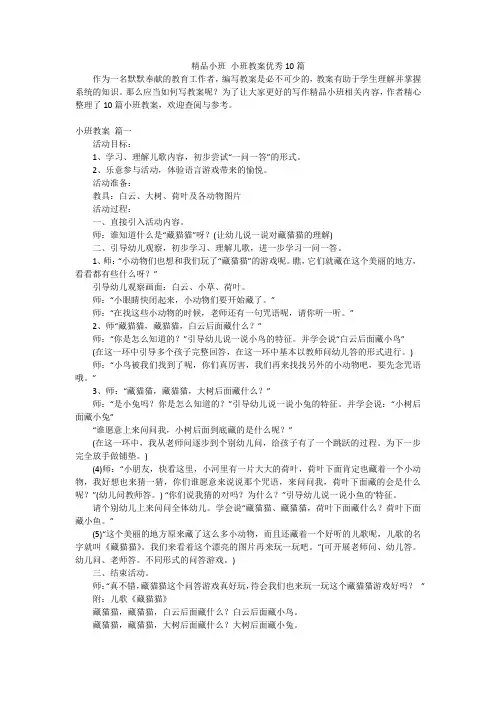精品小班 小班教案优秀10篇
