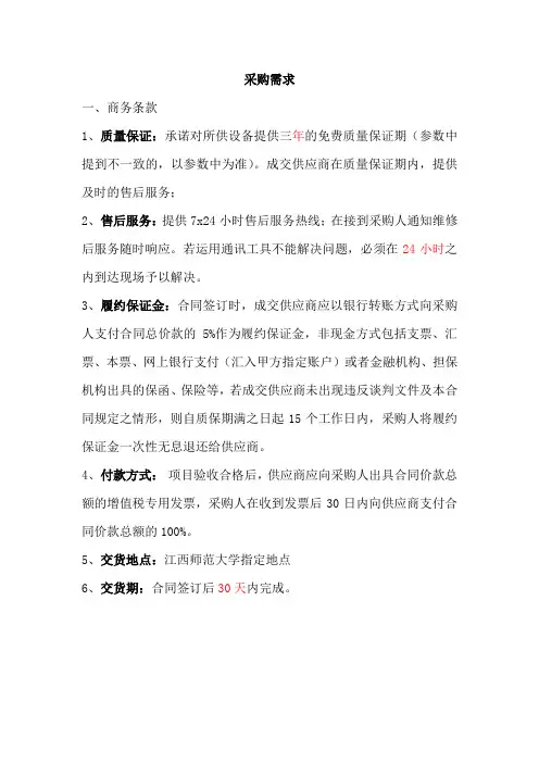 江西师范大学网络接入交换机采购需求