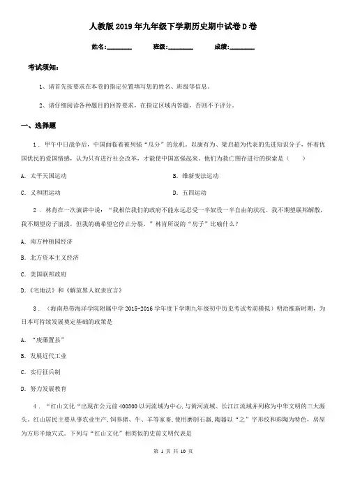 人教版2019年九年级下学期历史期中试卷D卷