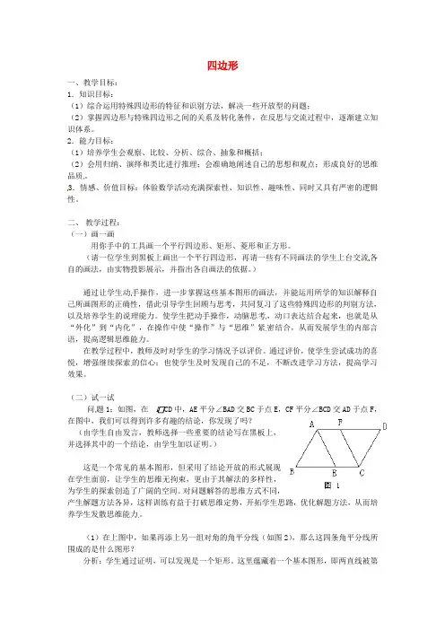 2014年春季新版苏科版八年级数学下学期第9章、中心对称图形——平行四边单元复习教案