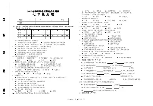 2017春期中七年级地理