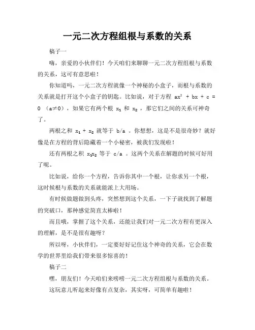 一元二次方程组根与系数的关系