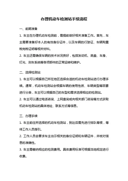 办理机动车检测站手续流程
