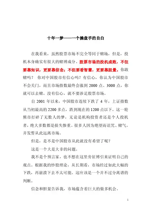 《十年一梦——一个操盘手的自白》