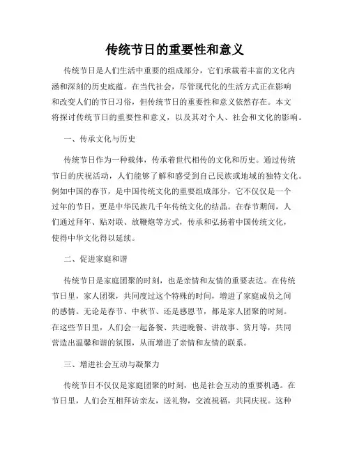 传统节日的重要性和意义