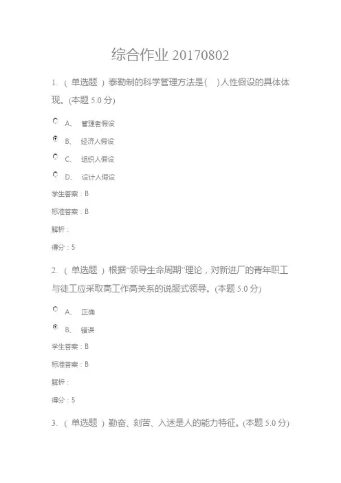 2017年秋学校管理作业及答案
