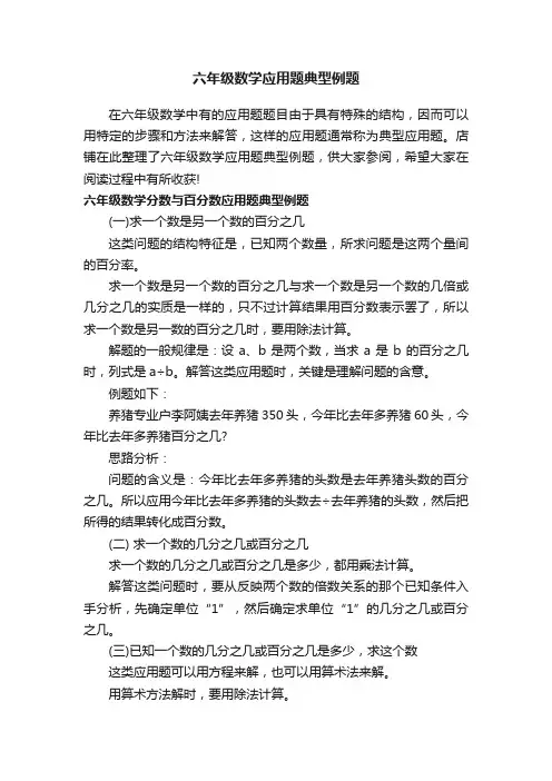 六年级数学应用题典型例题