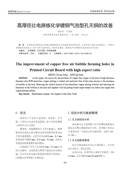 高厚径比电路板化学镀铜气泡型孔无铜的改善