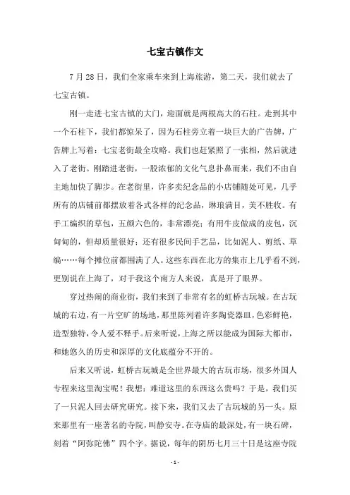 七宝古镇作文