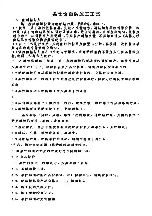 柔性饰面砖施工工艺