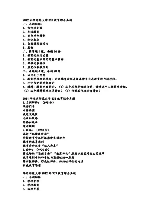 各个学校333教育综合真题