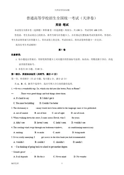 天津高考英语试题