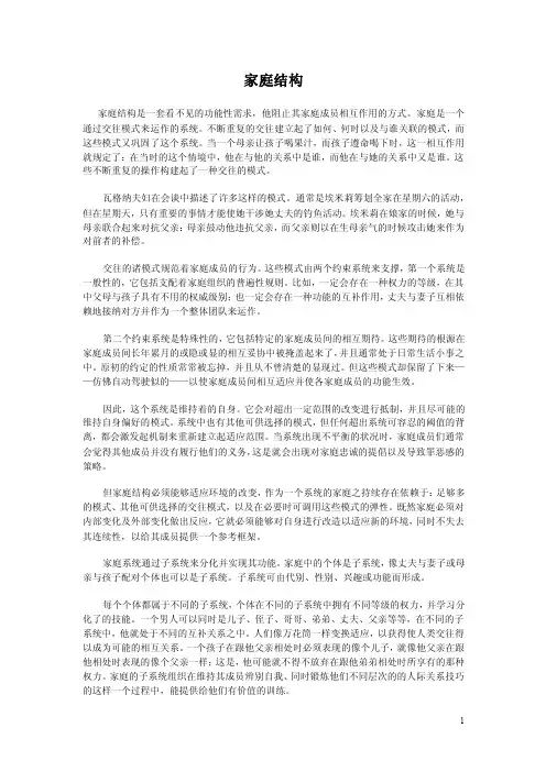 家庭结构1——精选推荐