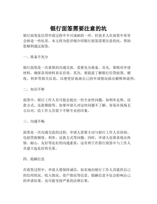 银行面签需要注意的坑