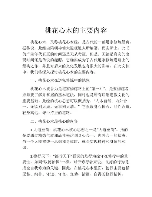 桃花心木的主要内容