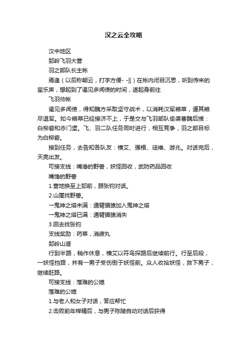汉之云全攻略