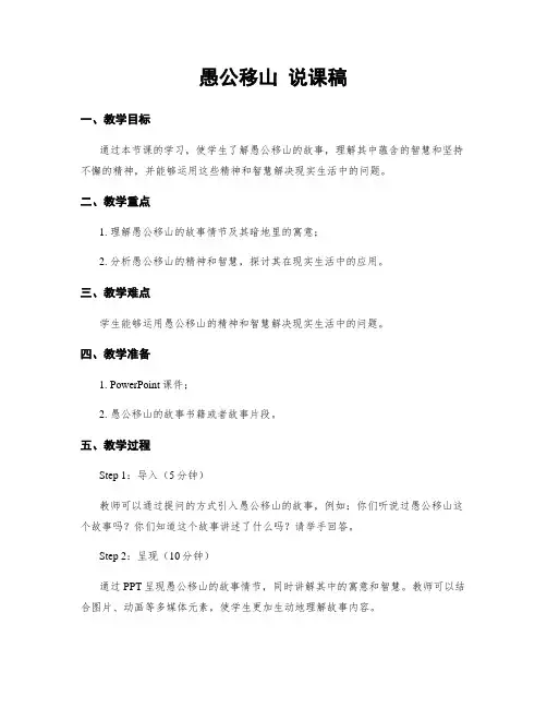 愚公移山 说课稿