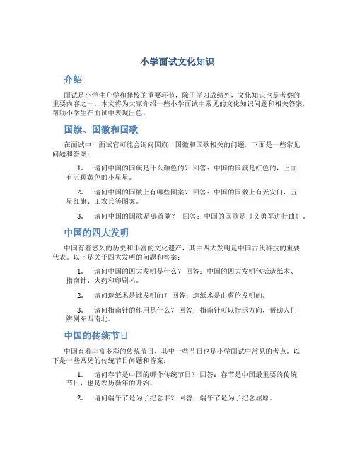 小学面试文化知识