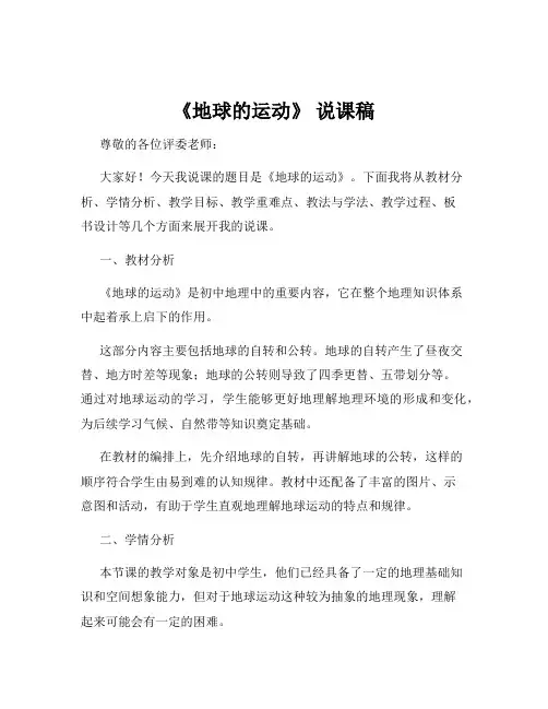 《地球的运动》 说课稿