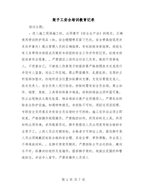 架子工安全培训教育记录（三篇）